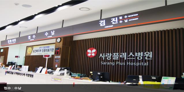 Sarang Plus Hospital