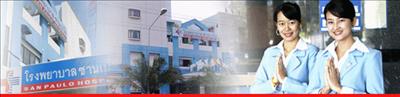 San Paulo Hua-Hin hospital - San Paulo Hua-Hin Hospital