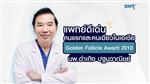 กว่าจะมาเป็น #หมอปลูกผม นพ.ดำเกิง ปฐมวาณิชย์ | #DHTHairClinic