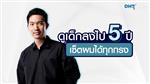 หลัง #ปลูกผม ...ดูเด็กลงไป 5 ปี คุณโจ | Patient's review