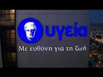 International Heart Surgery Center Greece - Introduction Video